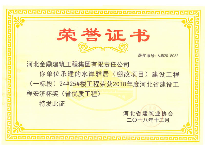 水岸雅居24#、25#省優質工程